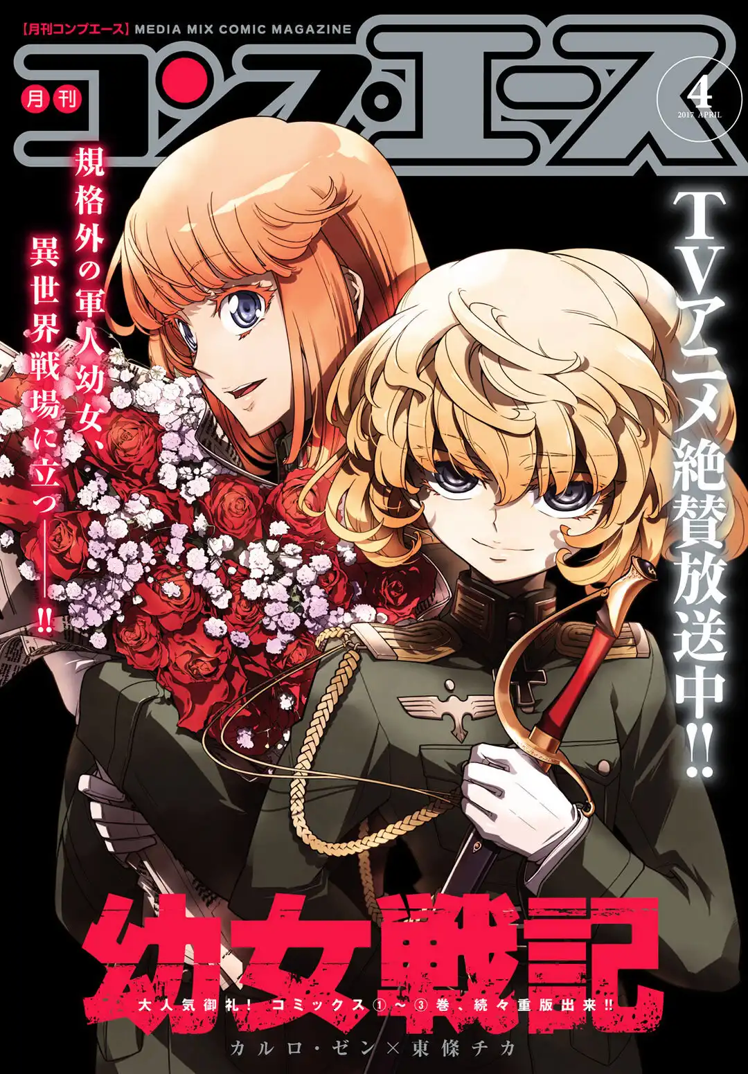 Youjo Senki Chapter 14 1